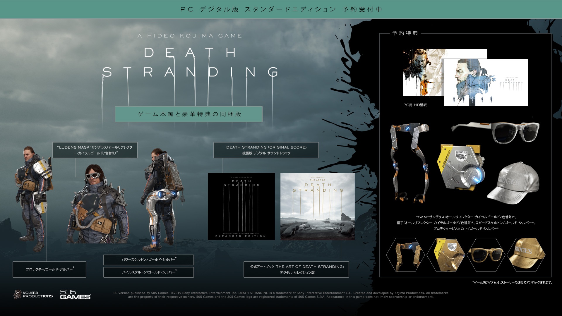 2020年6月2日、STEAMとEPIC GAMES STOREに「DEATH STRANDING」が登場